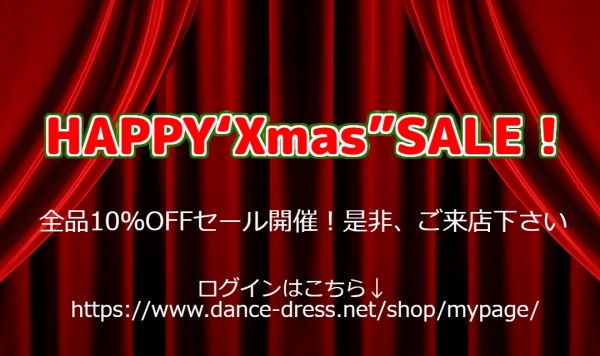 ＨＡＰＰＹ‘Ｘmas”ＳＡＬＥ！
